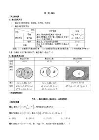 2023届高考数学二轮复习讲义——第一讲集合