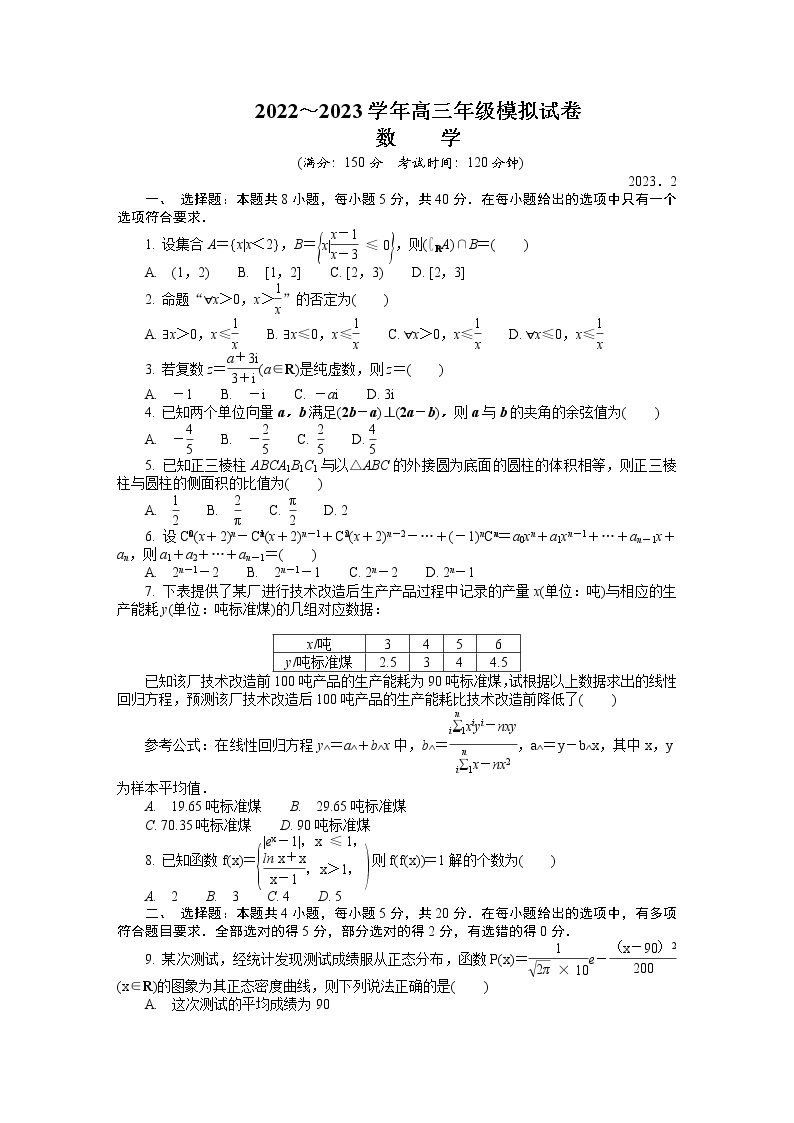 江苏省常州市2022-2023学年高三上学期期末考试（延期）+数学+Word版含答案01