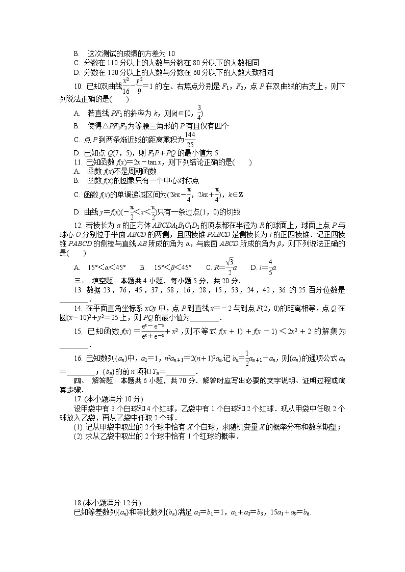江苏省常州市2022-2023学年高三上学期期末考试（延期）+数学+Word版含答案02