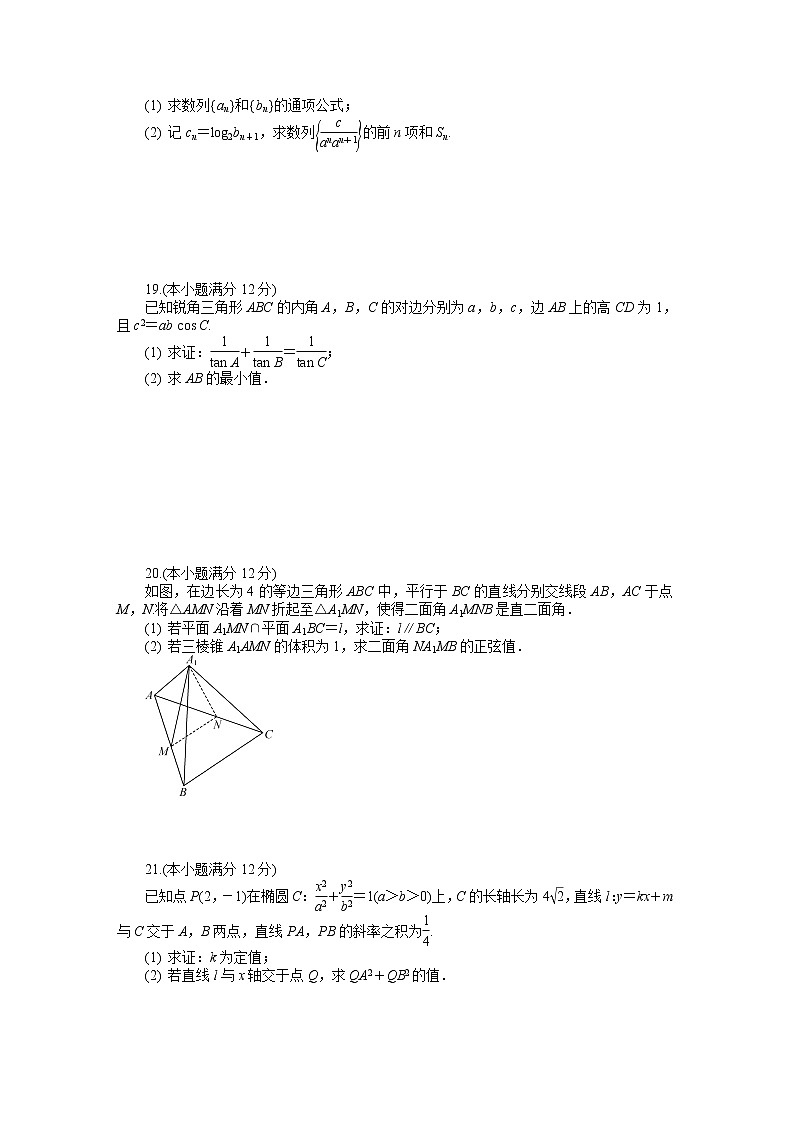 江苏省常州市2022-2023学年高三上学期期末考试(延期)+数学+Word版含答案第3页