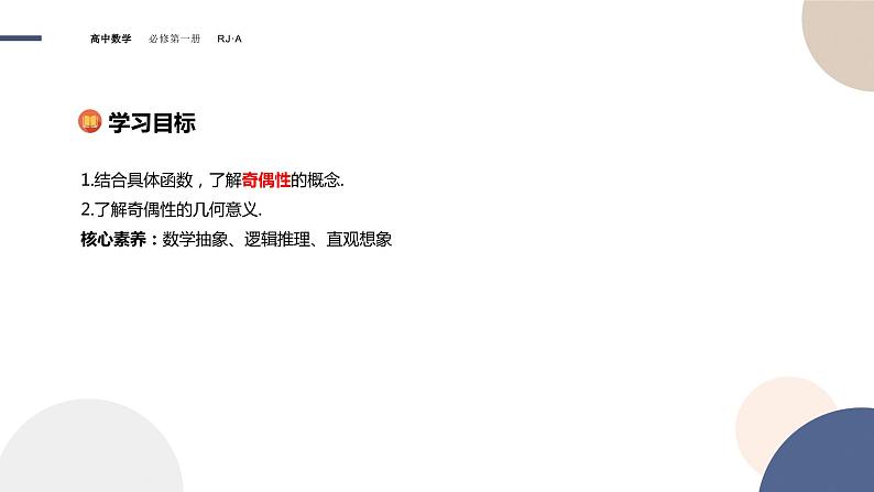 第三章 -3.2.2奇偶性(课件PPT)02