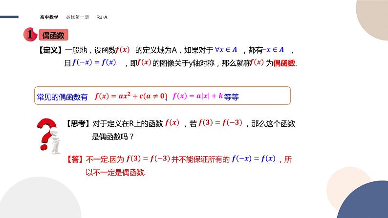 第三章 -3.2.2奇偶性(课件PPT)04