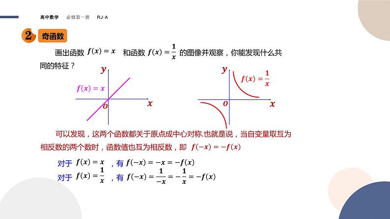 第三章 -3.2.2奇偶性(课件PPT)07