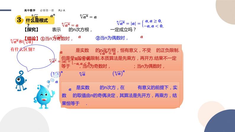 第四章 -4.1指数（课件PPT）06