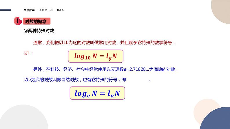 第四章 -4.3对数(课件PPT)05