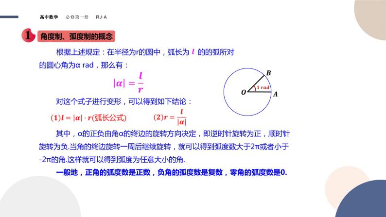 第五章 -5.1.2弧度制（课件PPT）05