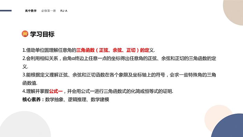 第五章 -5.2.1三角函数的概念(课件PPT)02