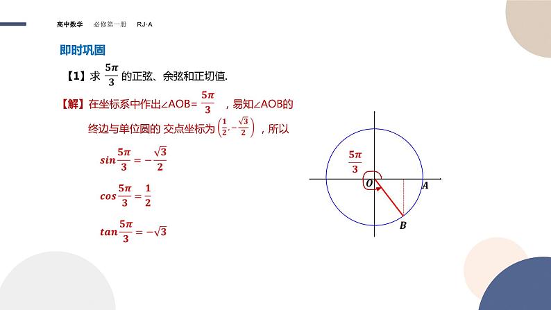 第五章 -5.2.1三角函数的概念(课件PPT)07