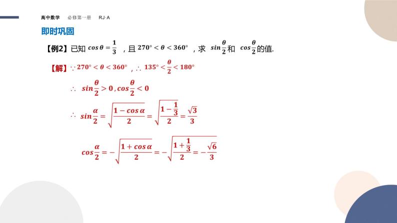 第五章 -5.5.2简单的三角恒等变换（课件PPT）07