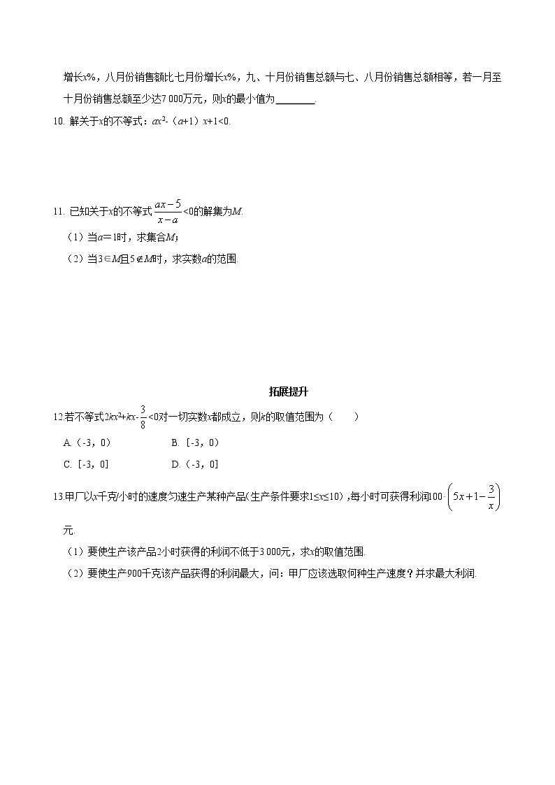 第二章 等式与不等式2.2.3一 元二次不等式的解法（同步练习含答案）02