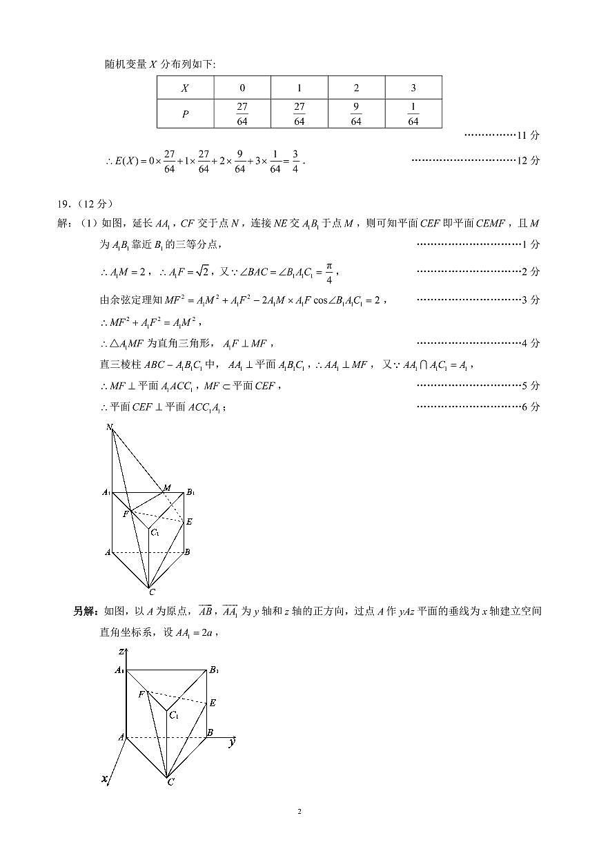 四川省成都市蓉城聯(lián)盟2022-2023學年高三第二次聯(lián)考數(shù)學(理科)試題參考答案及評分標準第2頁