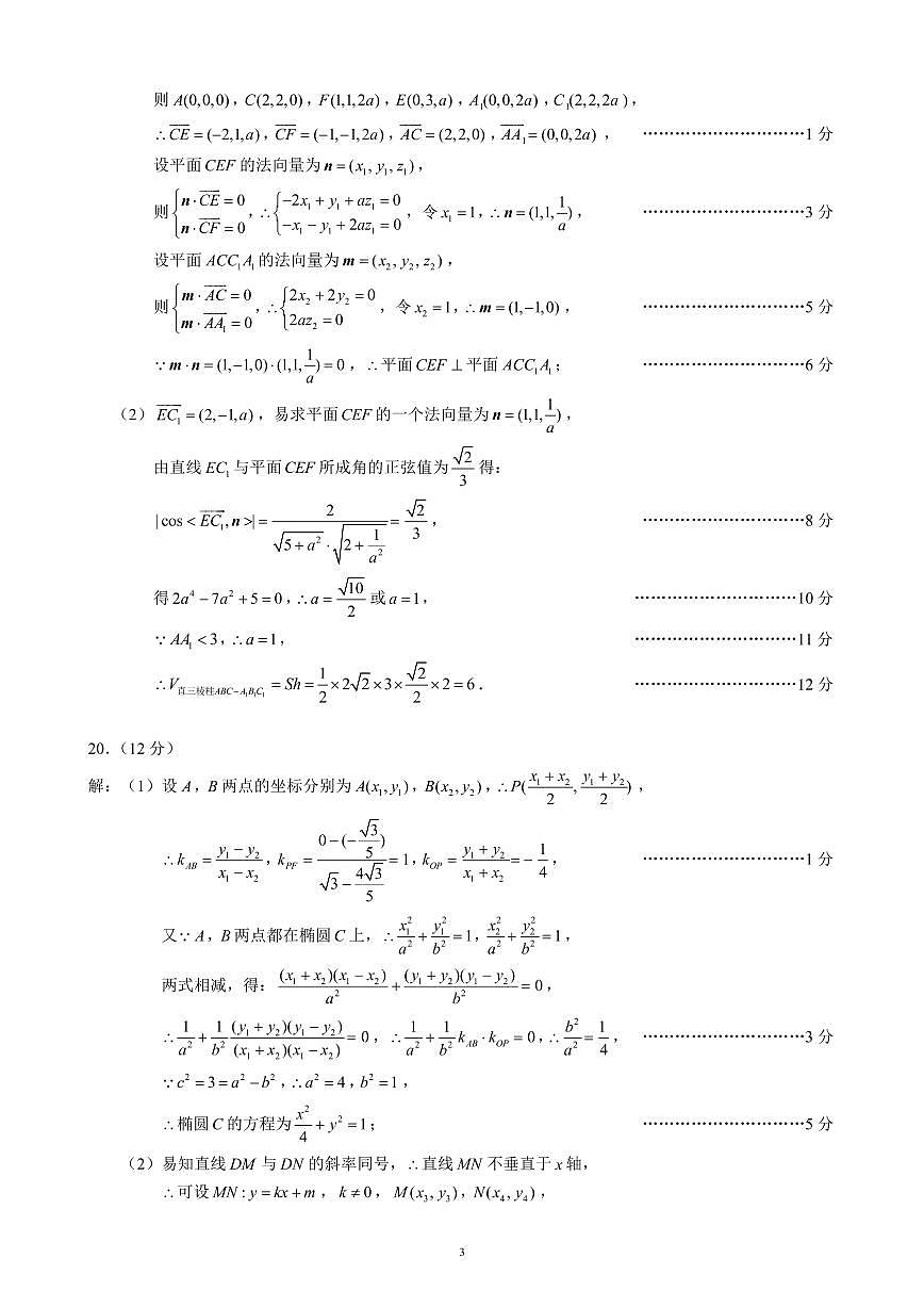 四川省成都市蓉城聯(lián)盟2022-2023學年高三第二次聯(lián)考數(shù)學(理科)試題參考答案及評分標準第3頁