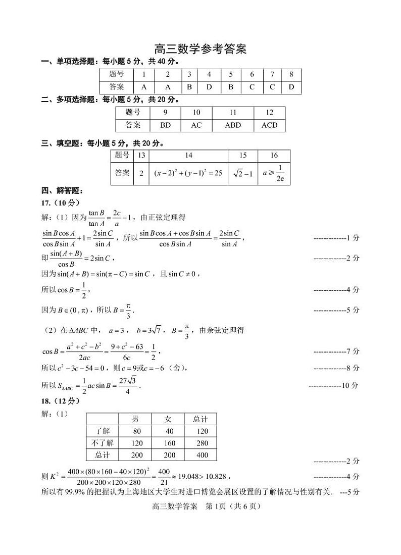 数学答案第1页