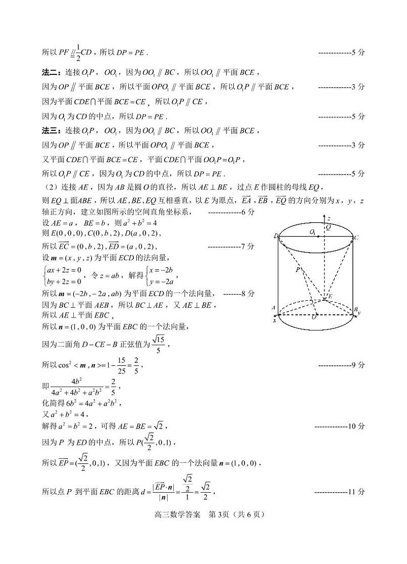 数学答案第3页