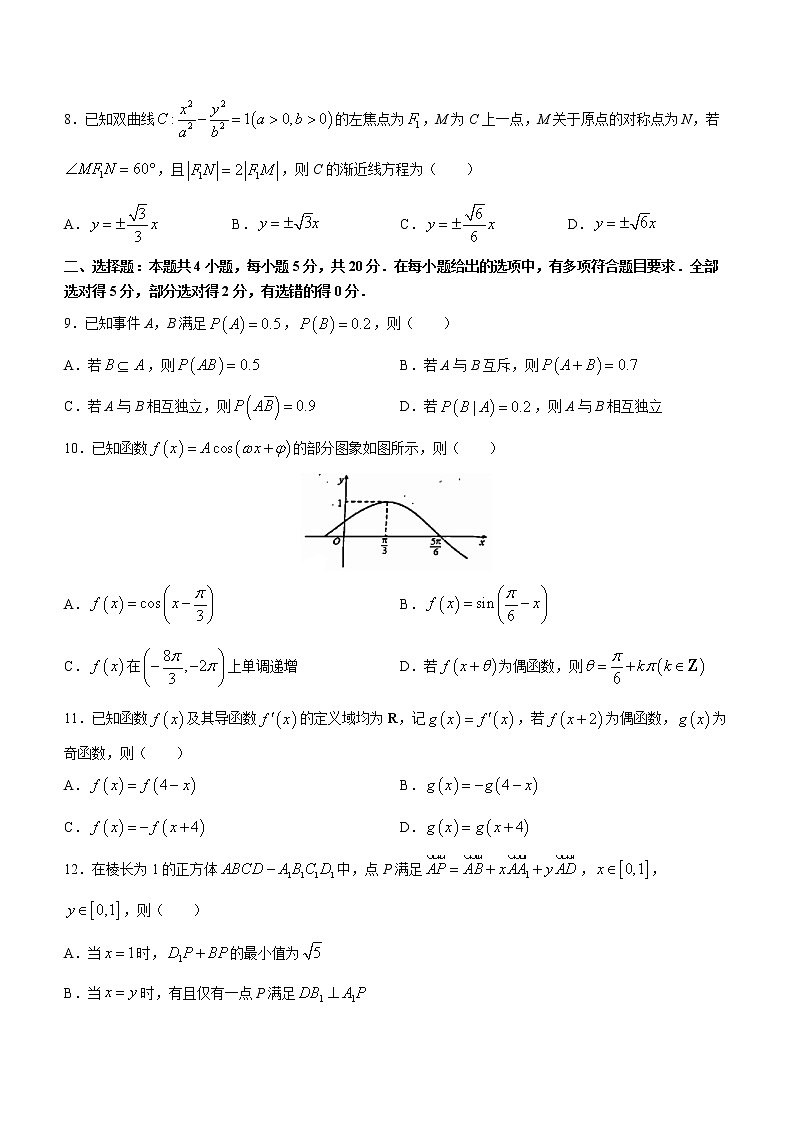 山东省威海市2022-2023学年高三上学期期末考试数学试题第2页