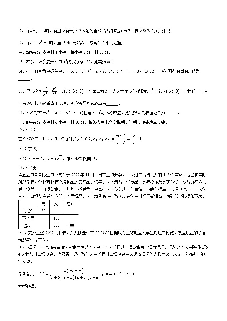山东省威海市2022-2023学年高三上学期期末考试数学试题第3页