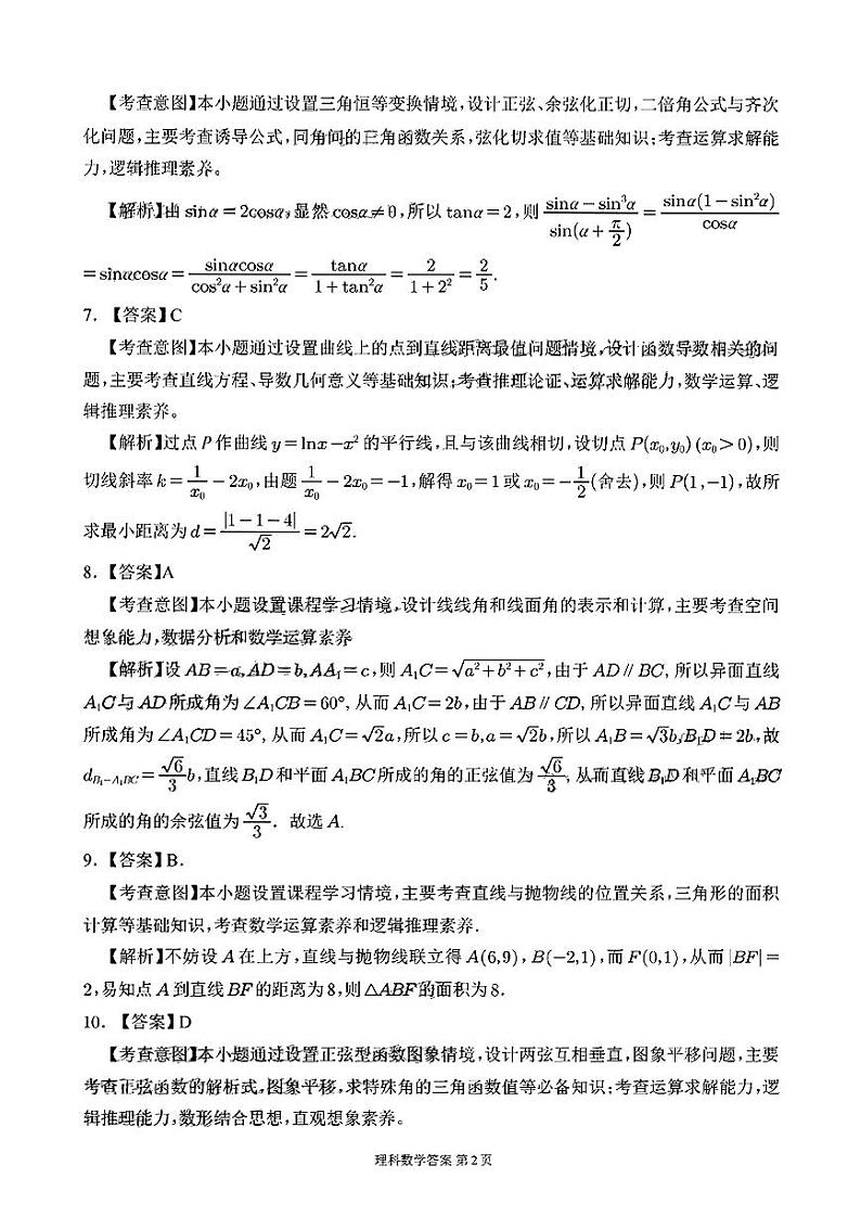 理科数学试题答案第2页