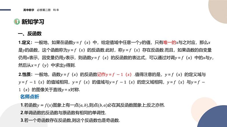 第四章-4.3 指数函数与对数函数的关系(课件PPT)第3页