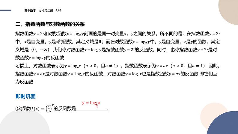 第四章-4.3 指数函数与对数函数的关系(课件PPT)第4页