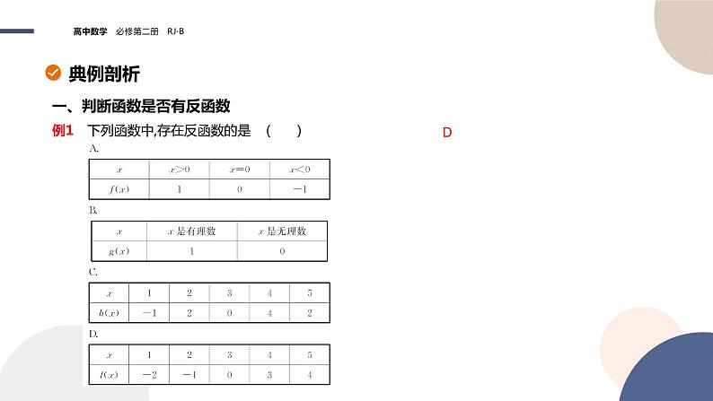 第四章-4.3 指数函数与对数函数的关系(课件PPT)第5页