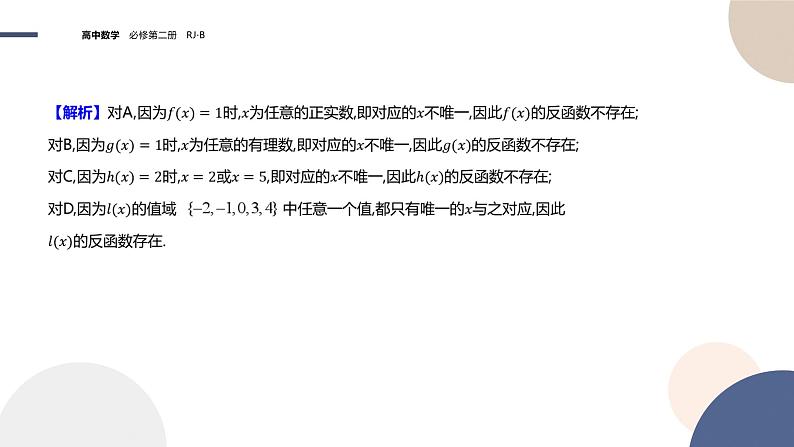 第四章-4.3 指数函数与对数函数的关系(课件PPT)第6页