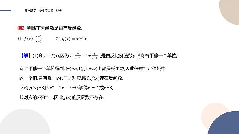 第四章-4.3 指数函数与对数函数的关系(课件PPT)第7页