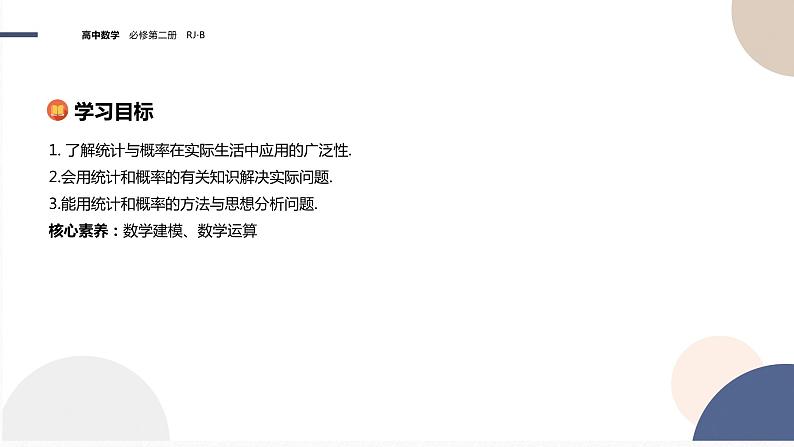 第五章-5.4 统计与概率的应用(课件PPT)02