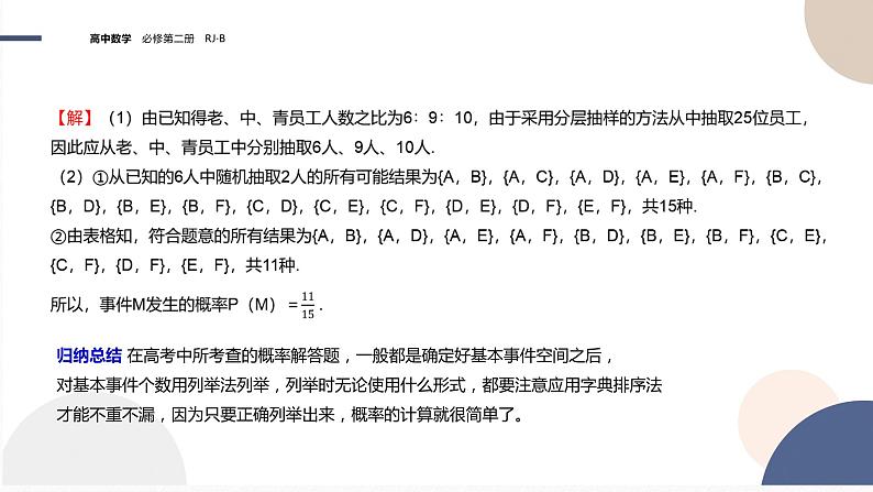 第五章-5.4 统计与概率的应用(课件PPT)06