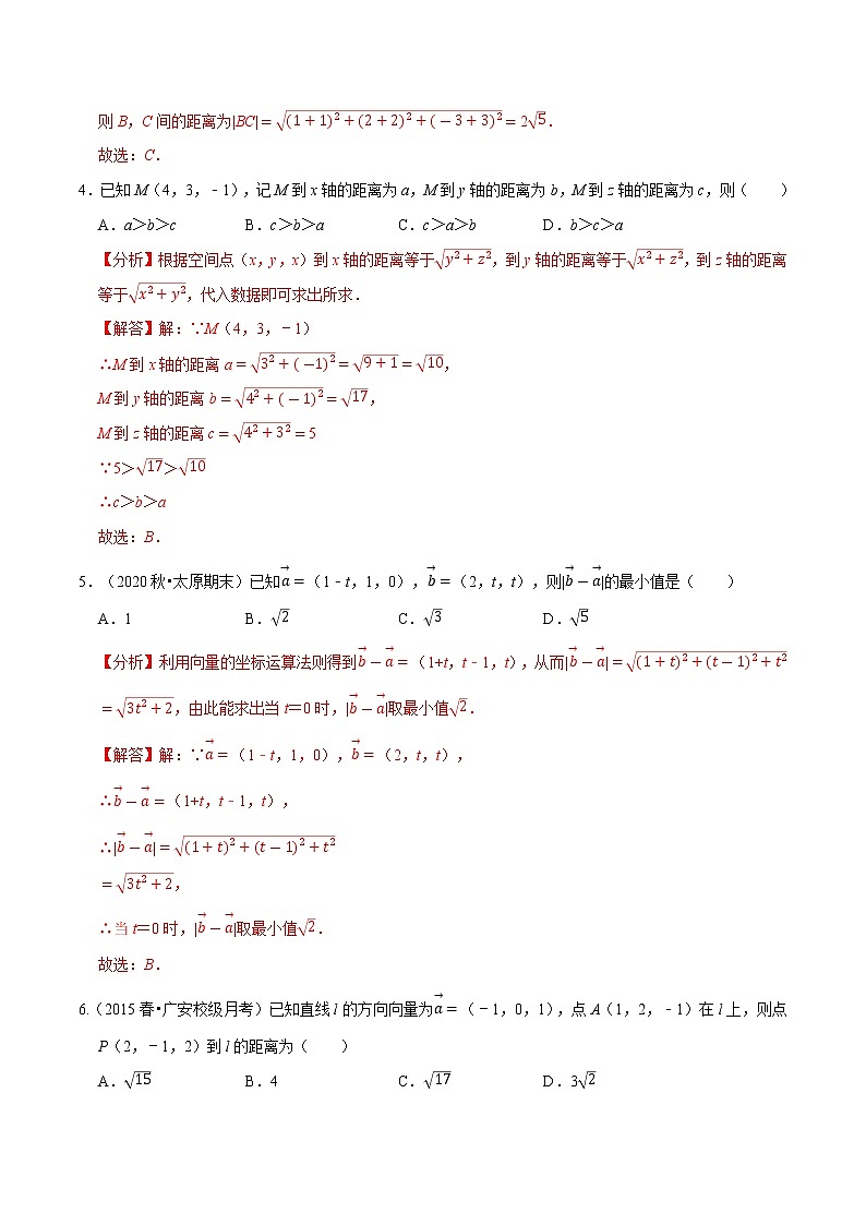 专题1.1 利用空间向量法求空间中的距离(特色专题卷)(人教A版选择性必修第一册)(解析版)第2页