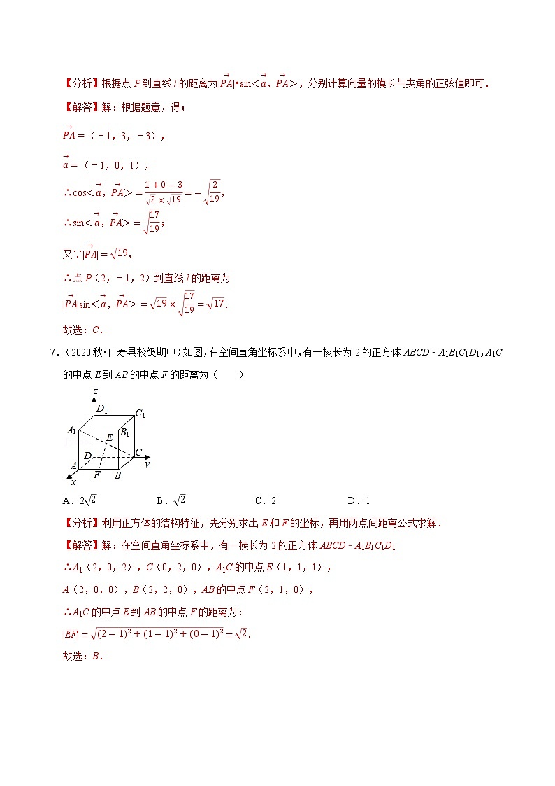 专题1.1 利用空间向量法求空间中的距离(特色专题卷)(人教A版选择性必修第一册)(解析版)第3页