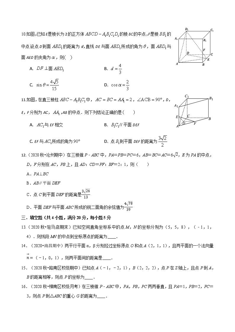 专题1.1 利用空间向量法求空间中的距离(特色专题卷)(人教A版选择性必修第一册)(原卷版)第3页