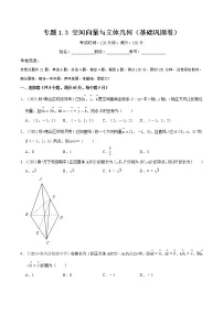 高中数学人教A版 (2019)选择性必修 第一册1.3 空间向量及其运算的坐标表示课后作业题