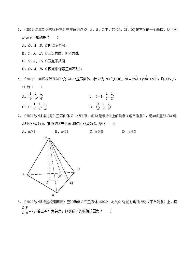 专题1.3 空间向量与立体几何(基础巩固卷)(原卷版)第2页