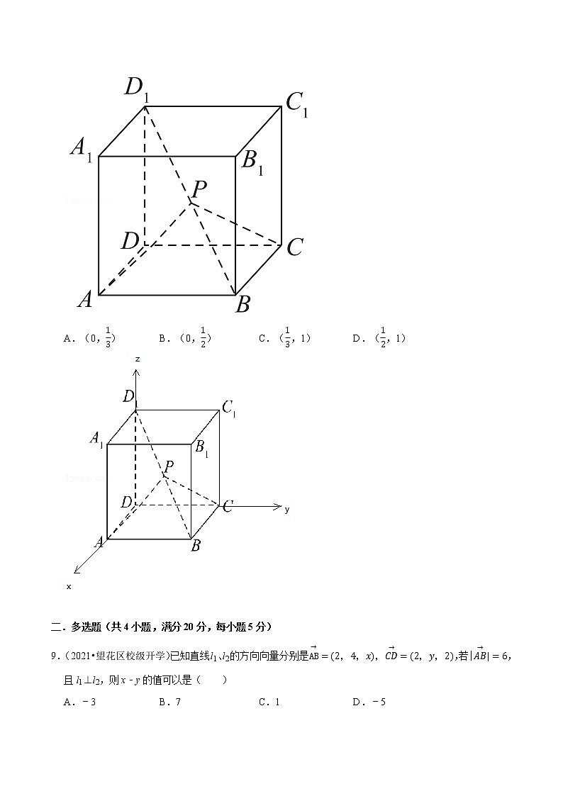 专题1.3 空间向量与立体几何(基础巩固卷)(原卷版)第3页