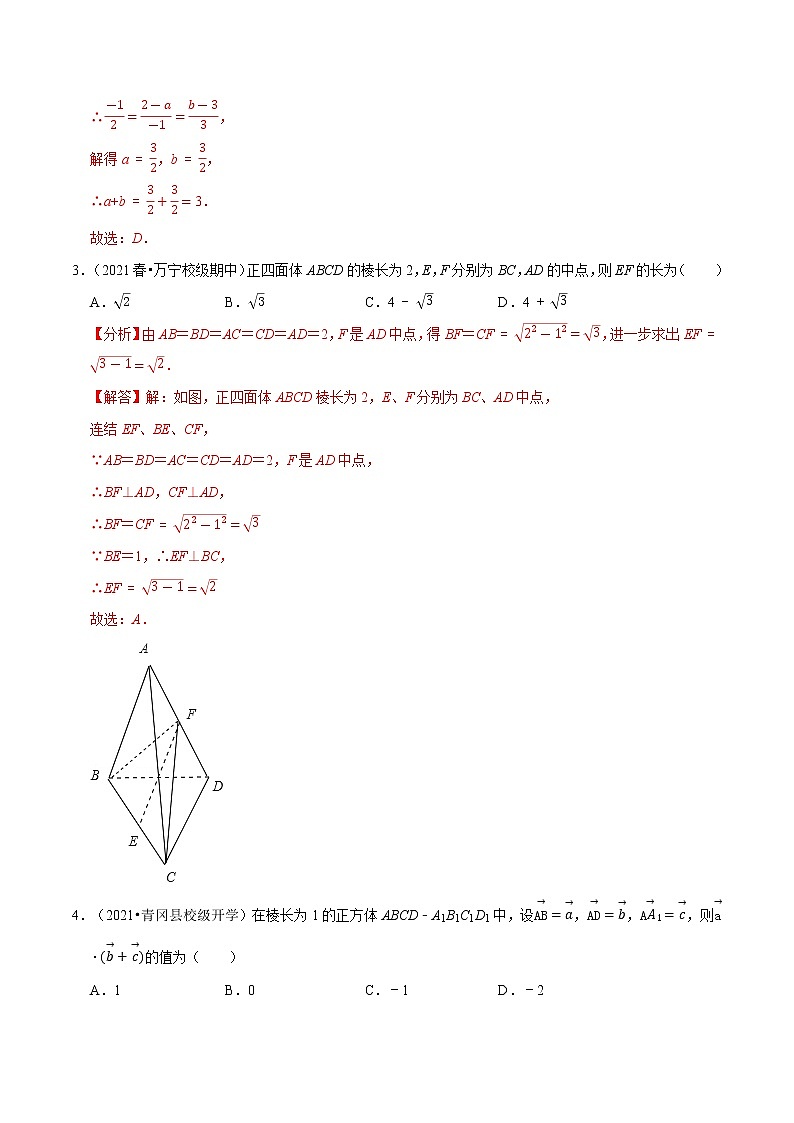 专题1.3 空间向量与立体几何(基础巩固卷)(解析版)第2页