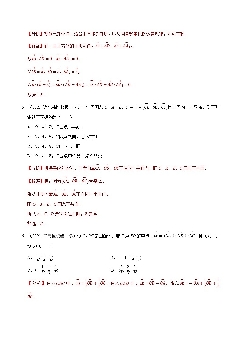 专题1.3 空间向量与立体几何(基础巩固卷)(解析版)第3页