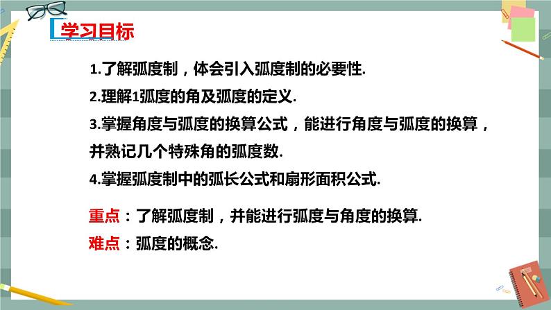 第七章 7.1.2 弧度制及其与角度制的换算(课件PPT)02