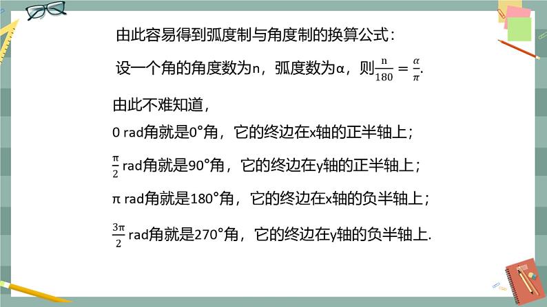 第七章 7.1.2 弧度制及其与角度制的换算(课件PPT)06