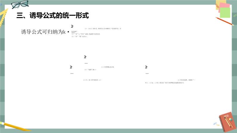 第七章 7.2.4　诱导公式（课件PPT）05