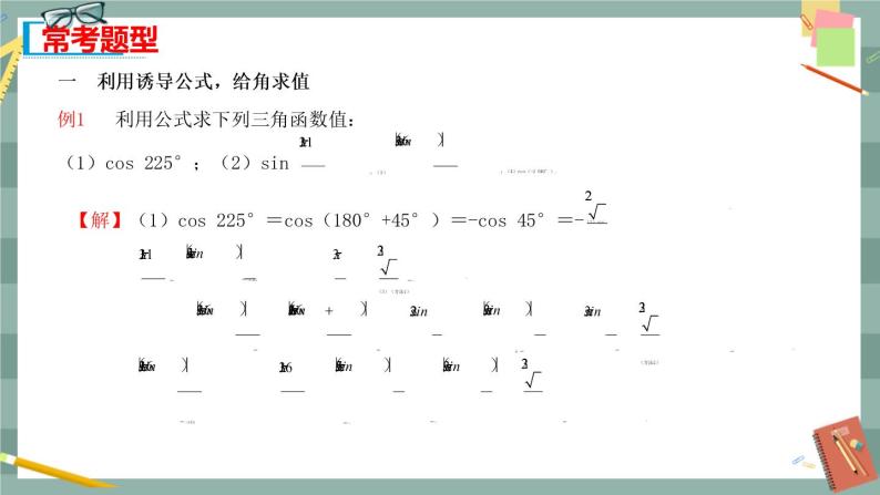 第七章 7.2.4　诱导公式（课件PPT）06