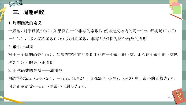 第七章 7.3.1_正弦函数的性质的图像(课件PPT)第5页