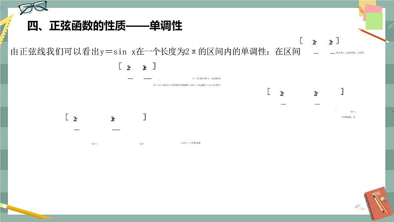 第七章 7.3.1_正弦函数的性质的图像(课件PPT)第6页