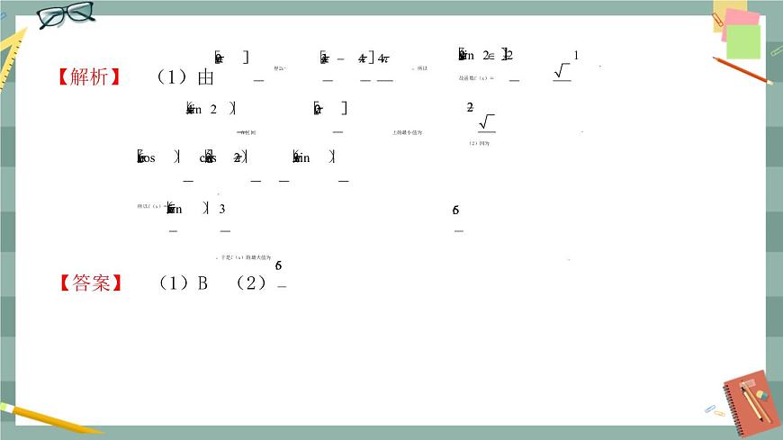 第七章 7.3.2_正弦型性質(zhì)與圖像（課件PPT）第7頁