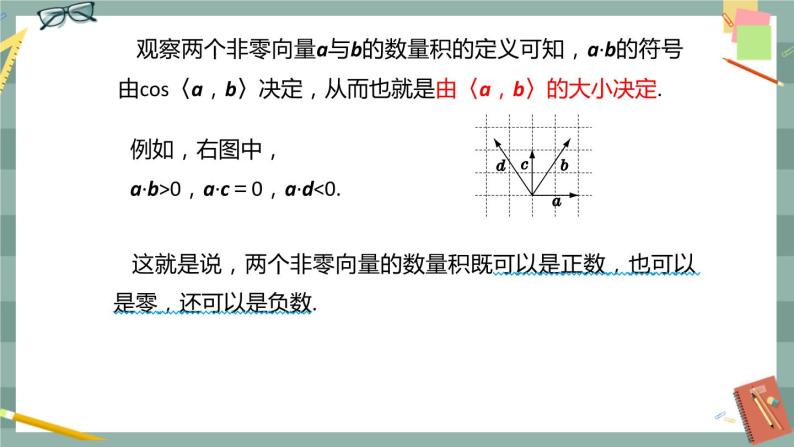 第八章 8.1.1 向量数量积的概念 8.1.2 向量数量积的运算律（课件PPT）08