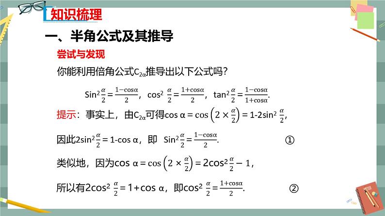 第八章 8.2.4 三角恒等变换的应用(课件PPT)03