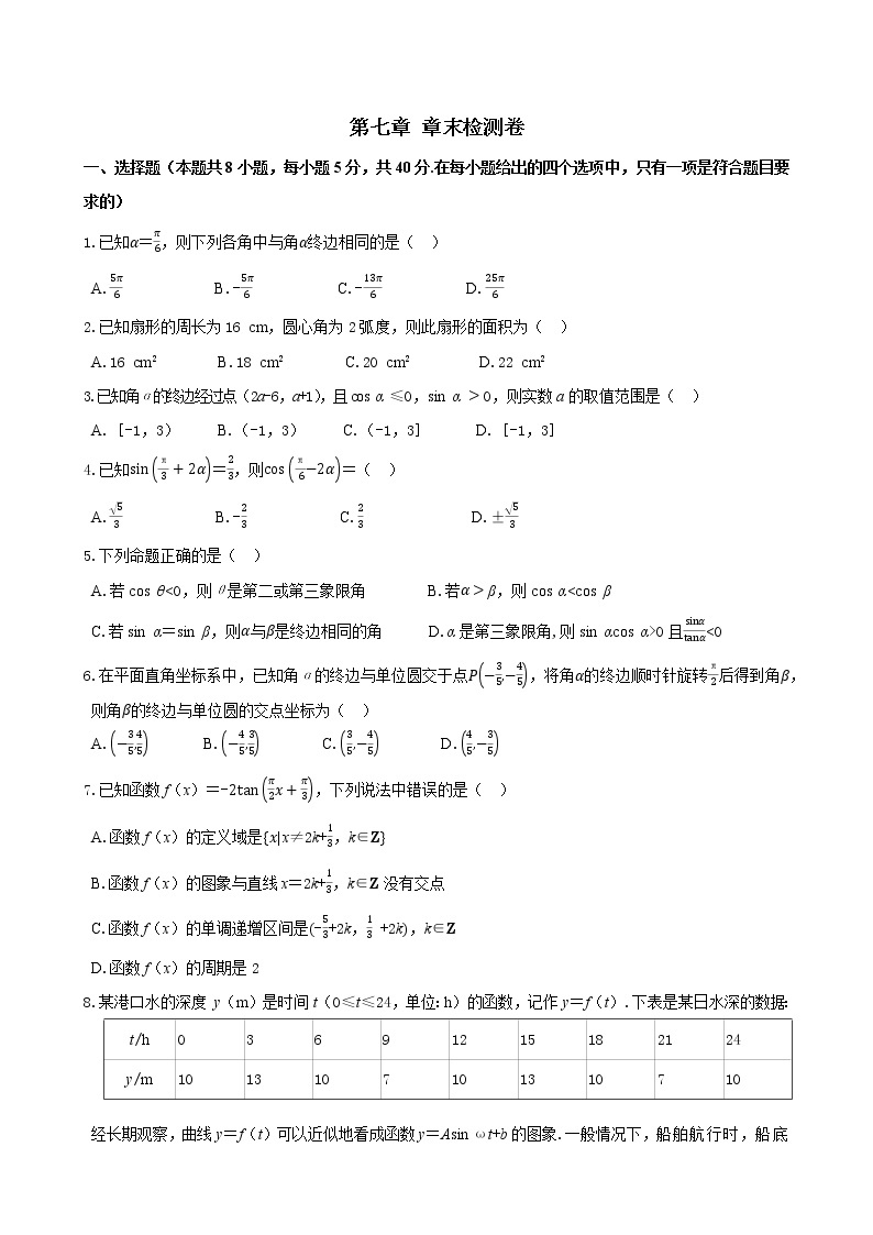 第七章 章末检测卷（含答案）01