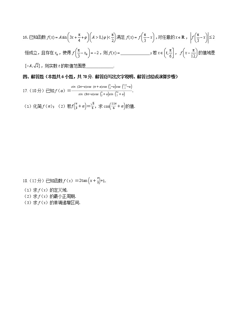 第七章 章末检测卷（含答案）03