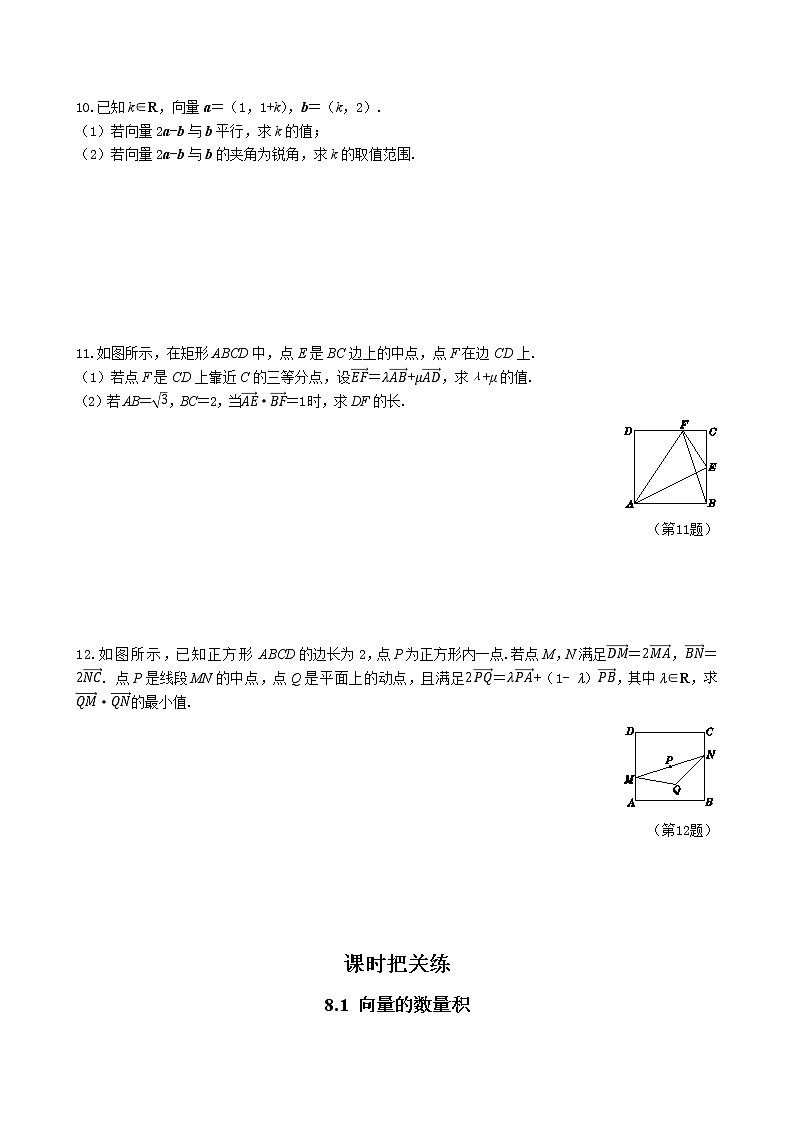 第八章 8.1.3 向量数量积的坐标运算(同步练习含答案)02