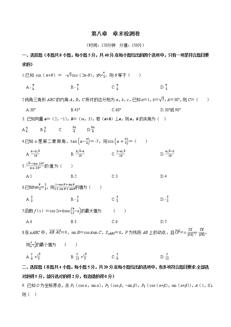 第八章 章末检测卷(含答案)01