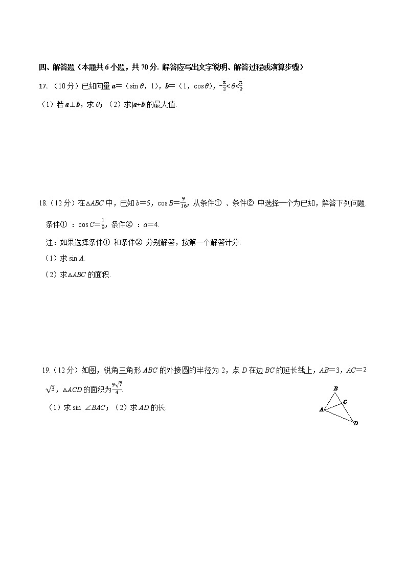 第八章 章末检测卷(含答案)03